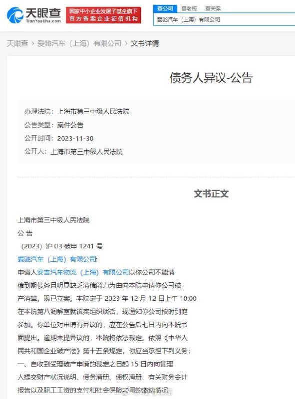 又一家新势力汽车品牌要跟我们再见了吗？配图