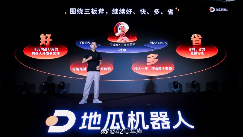 9 月 20 日，地瓜机器人发布了面向「机器人+」时代的全家桶产品，包括：配图