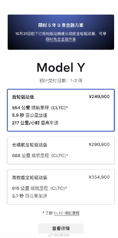 特斯拉 5 年免息活动第三次延期了！这次延期到 10 月 31 日。配图