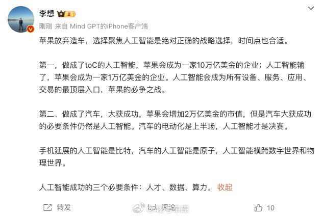 #苹果取消造车#配图