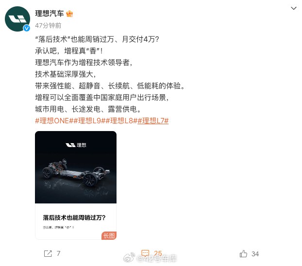 理想汽车官方玩梗「落后技术」，这一波有点凡尔赛了。🐱配图
