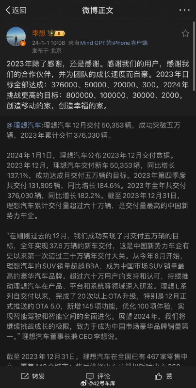 李想说 2024 年要挑战 80 万辆，单月销量 10 万辆，大家觉得这个目标能完成吗？配图
