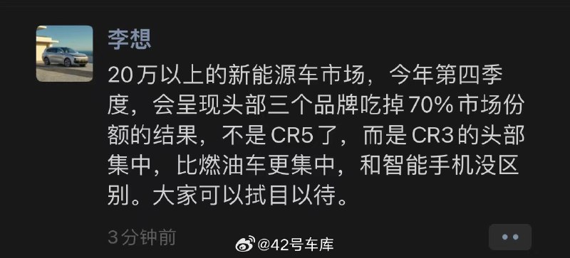李想在朋友圈表示：配图