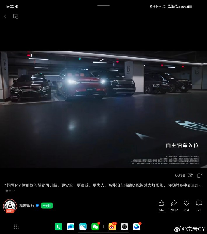 问界 M9 五座版广告参演群众：配图