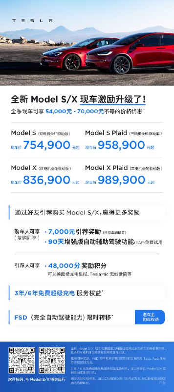 全新Model S/X现车优惠再升级！配图