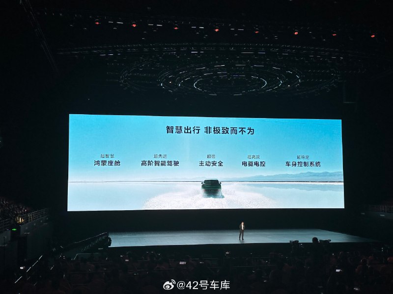 余承东一回到台上，讲智慧出行，现场又是一片遥遥领先。配图