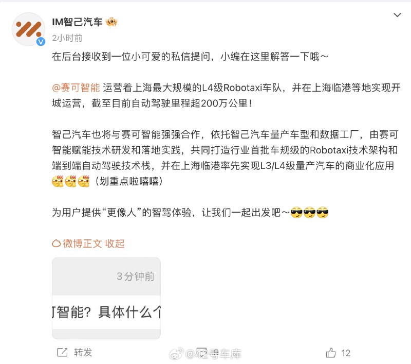 昨天，智己汽车宣布与一家名为赛可智能的公司合作入选了全国首批 L3 准入和上路试点 网页链接。配图