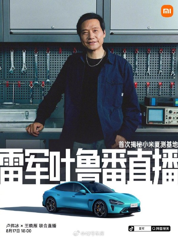 雷厂长又来跟大家聊聊小米 SU7 夏测的故事了。配图