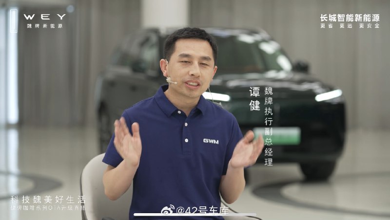 长城魏牌咖啡系列 OTA 直播开始了。配图