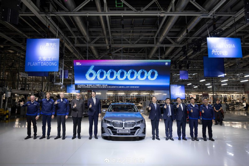 华晨宝马第 600 万辆整车下线。配图