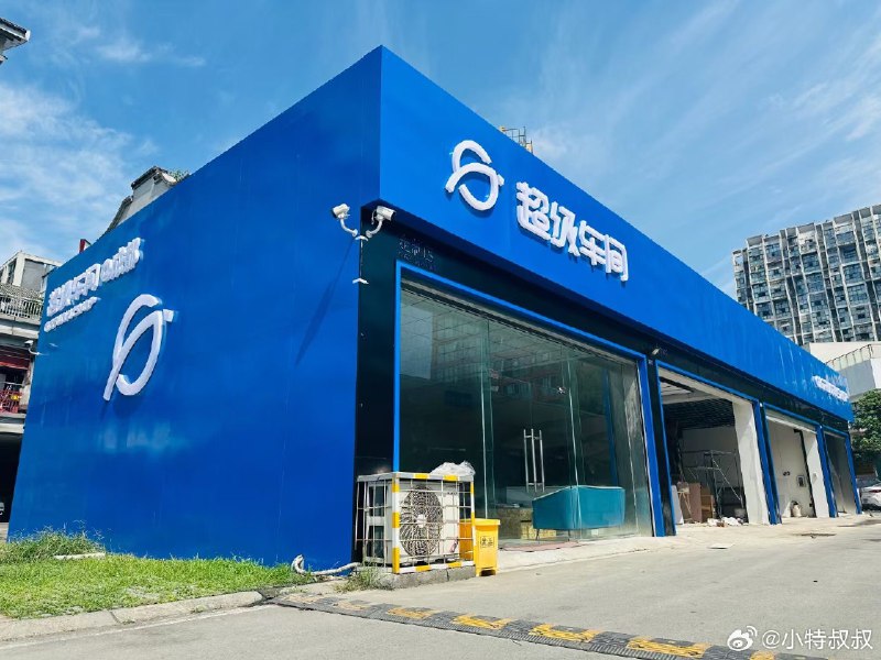 没错！超级车间·成都店 即将开业！配图