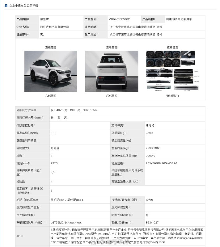 极氪 7X 登陆工信部了。配图