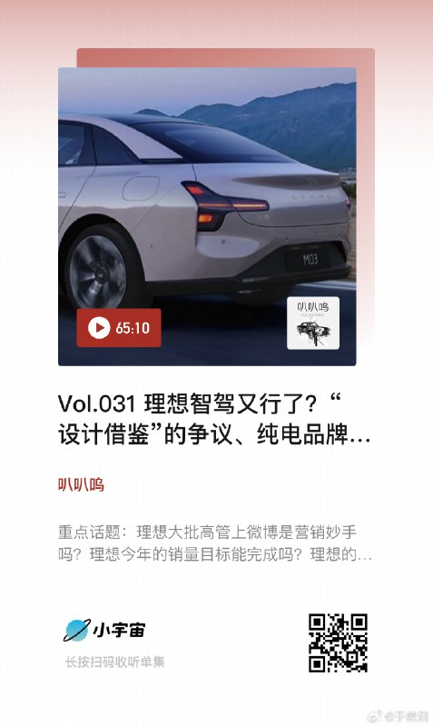 #智能电动汽车月度点评# 2024.06 期 播客第 02 集：配图