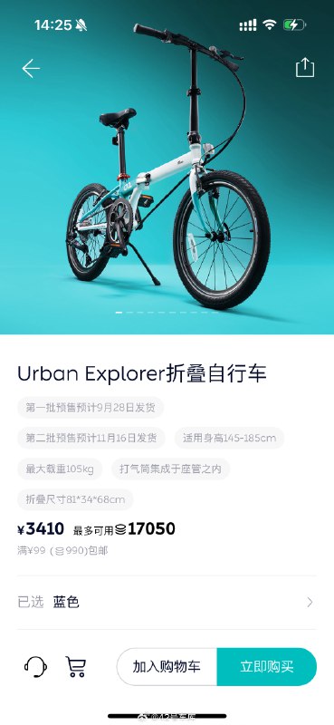 蔚来商城上新了联名款的大行 P8，一款经典的折叠自行车。加入了独特的蔚来涂装，有白色和蓝色可选，看上去非常适合 4 + 2。配图