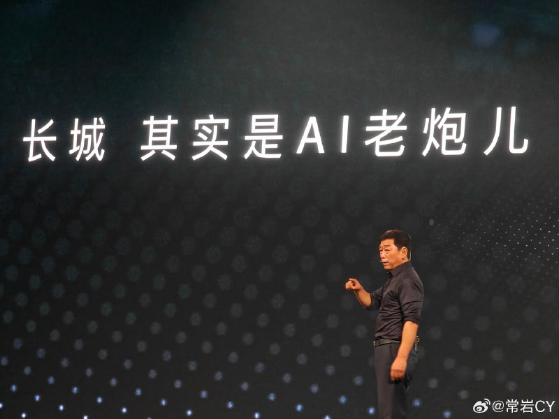 魏建军:长城其实是AI老炮儿配图