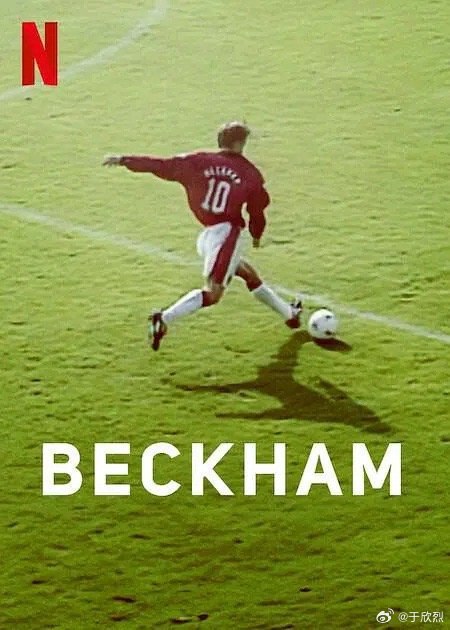 看完 Netflix 纪录片 Beckham 一个感受：维多利亚看起来刁横，承担家里很多琐事。贝克汉姆看起来温顺，蔫儿有主意，大事儿自己定。纪录片让我这个足球盲重新认识了这两个人。但他们都很重视这个家庭，动态寻找平衡，过得也挺好（至少看起来）。 新能源汽车月度点评配图