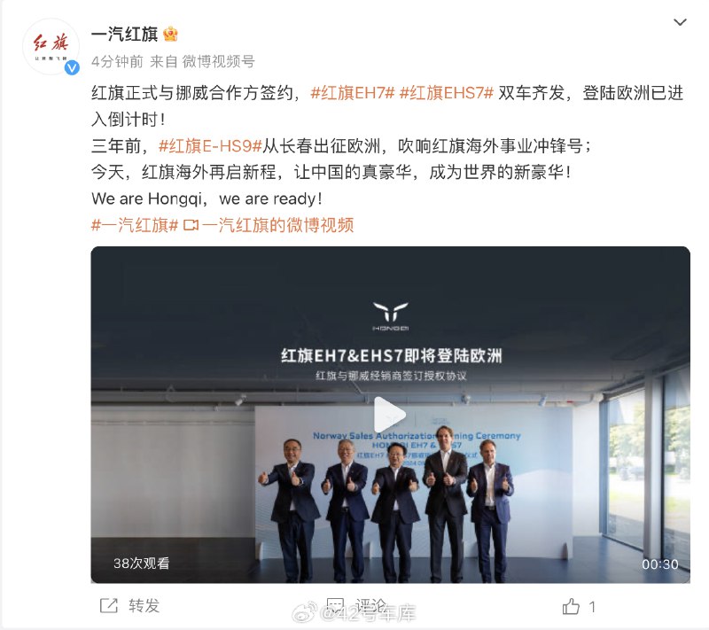 红旗与挪威经销商签订了授权协议，红旗 EH7 和红旗 EHS7 即将登陆欧洲了。配图