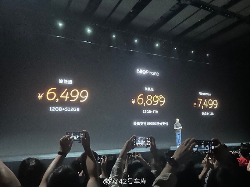蔚来手机价格来了，6499 元到 7499 元。配图