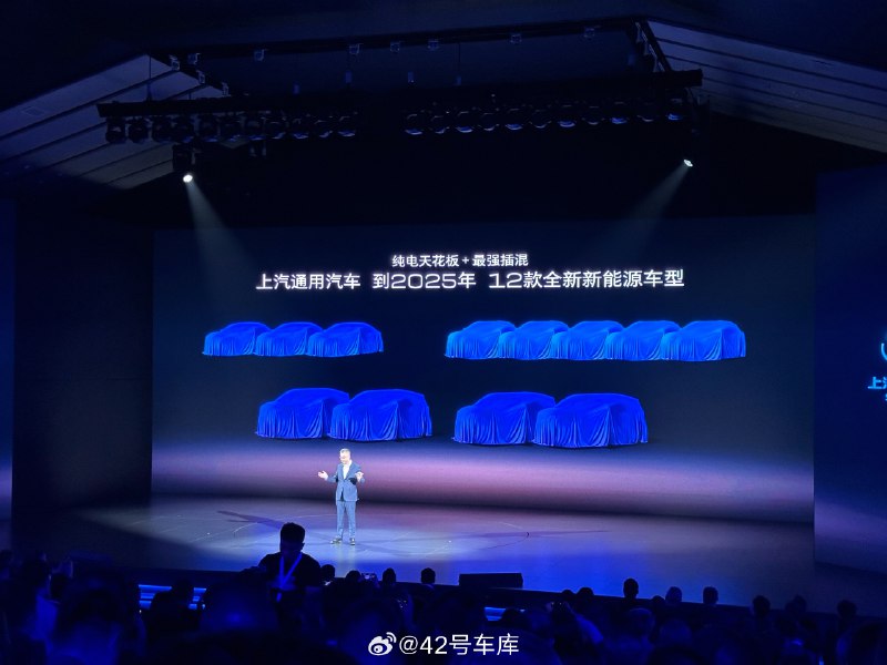 上汽通用要开始在新能源市场中下饺子了，到 2025 年还有 12 款新能源车型即将推出，算上别克、凯迪拉克、雪弗兰在北京车展上的 3 款新能源车，下半年开始还有 9 款。配图