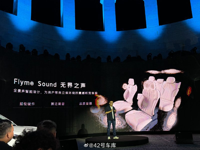 关于 Flyme Sound，吉利银河 E5 搭载 16 扬声器，1000 W 独立功放。配图