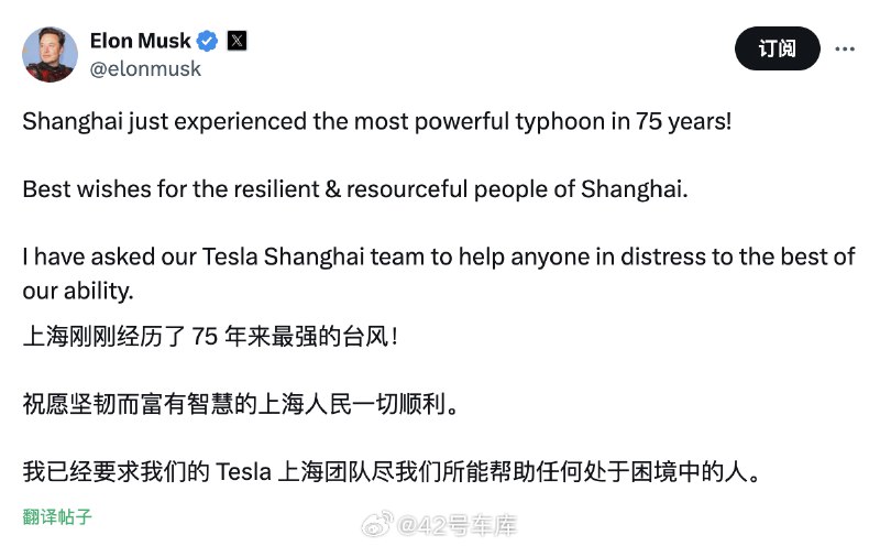马斯克对刚刚经历台风的上海民众还是很关心的。配图