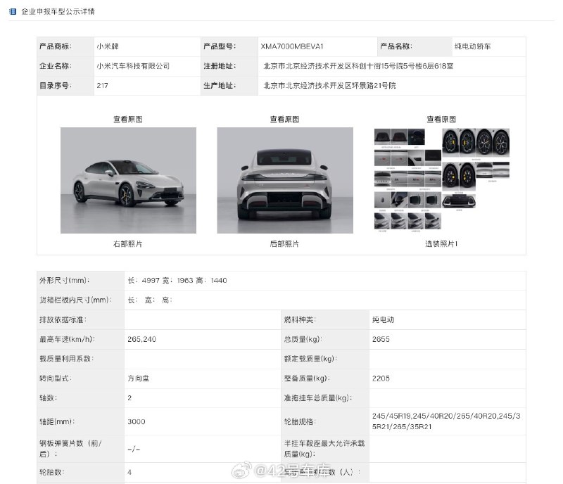 #小米获独立造车资质#配图