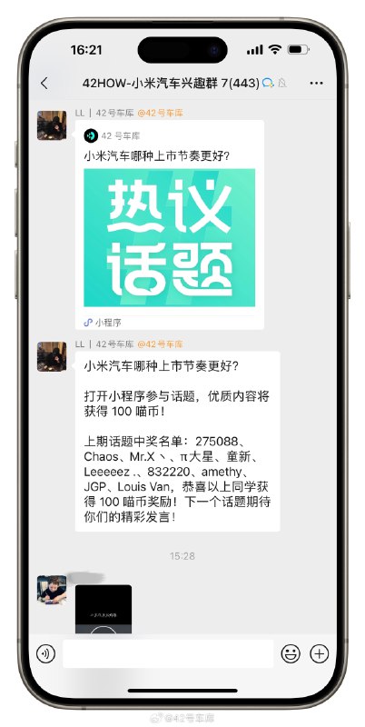 扫码回复「小米」加入小米汽车兴趣群😆配图
