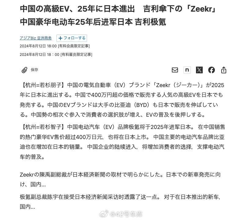 据《日本经济新闻》报道，极氪将于 2025 年进军日本市场。配图