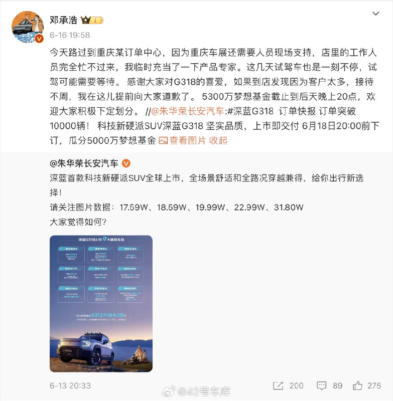 深蓝的新车这么火爆吗？有没有到门店看车或试驾的朋友分享下前线情况😮配图