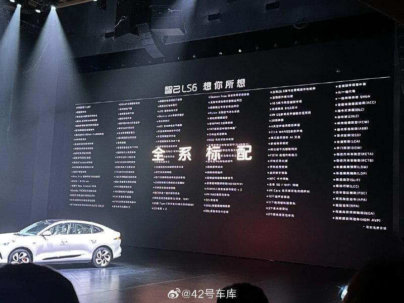 智己 LS6 价格公布，上市权益价 21.49 万起，上市即交付。配图