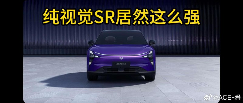 极越 01 使用纯视觉方案下的 SR 水平 #新能源汽车##中国智驾第一梯队#配图