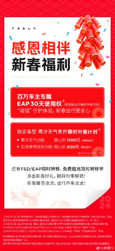 特斯拉推出一系列春节促销活动。配图