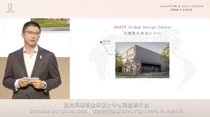 阿维塔全球设计中心,位于慕尼黑。配图