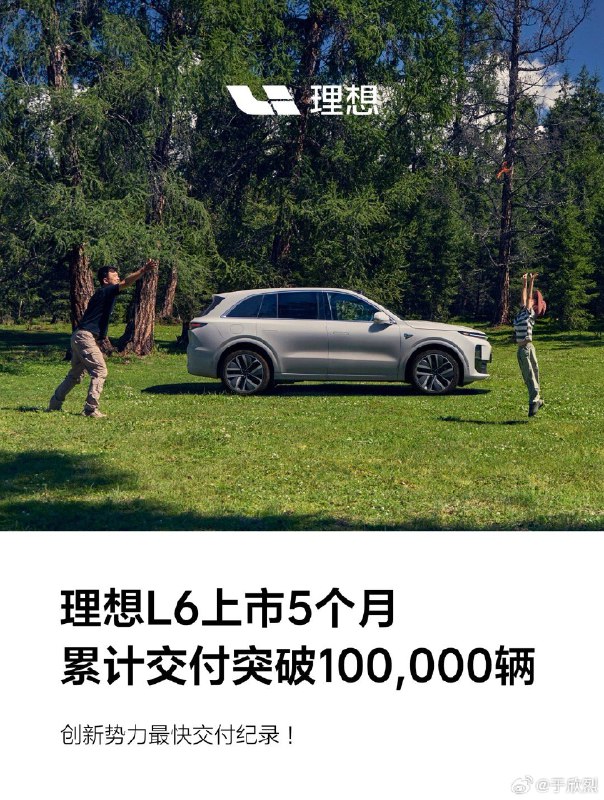 理想 L6 上市五个月累计交付超 10 万辆。配图