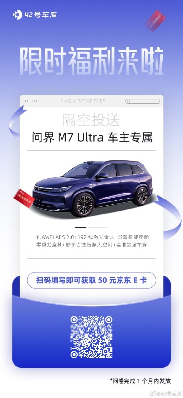 问界 M7 Ultra 车主们，来领福利啦！配图