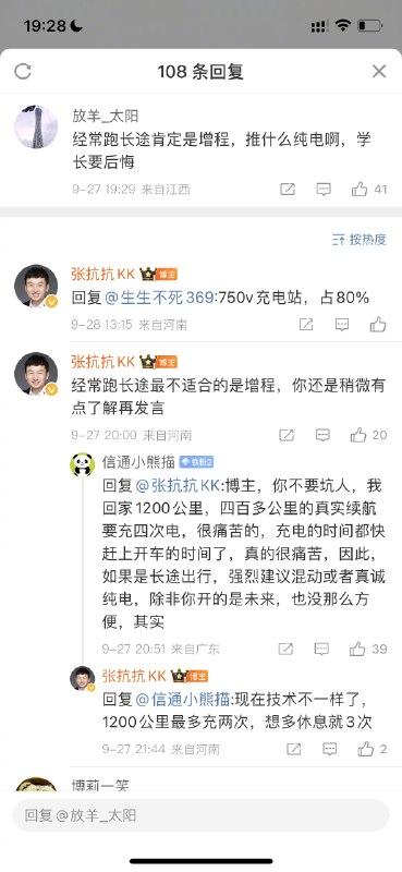 细看一眼，两位老师争的貌似不是一回事？“经常”和“节假日”的区别，我们应该不是经常节假日吧[允悲] 现在充电桩功率很多90kW，平时不排队，经常跑长途，能省不少油钱。节假日的话，人多排队，体验肯定不如加油了。配图