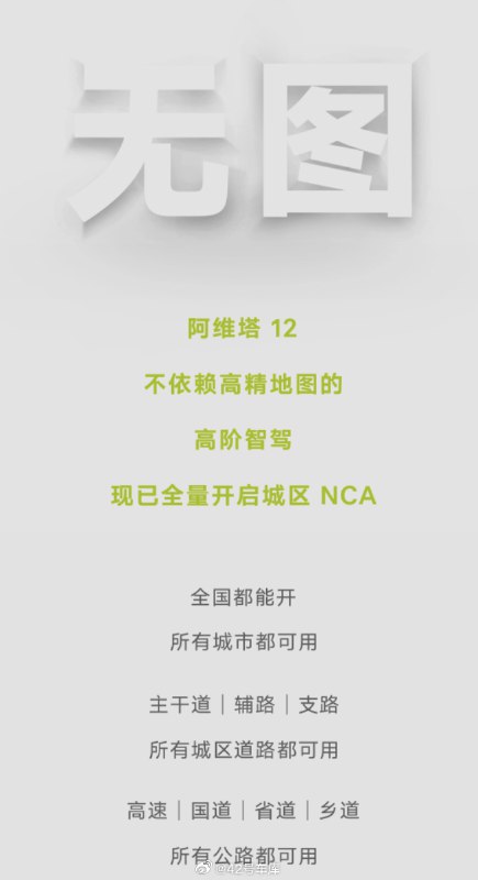 阿维塔宣布阿维塔 12 不依赖高精地图的高阶智驾已全量开启。配图
