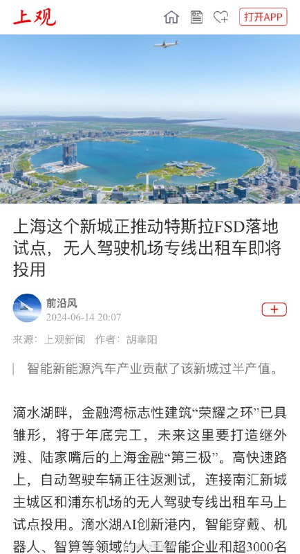 特斯拉 FSD 落地中国又有新消息：配图
