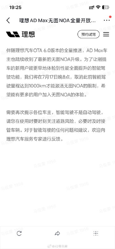理想把车主的「智驾实习期」取消了。配图