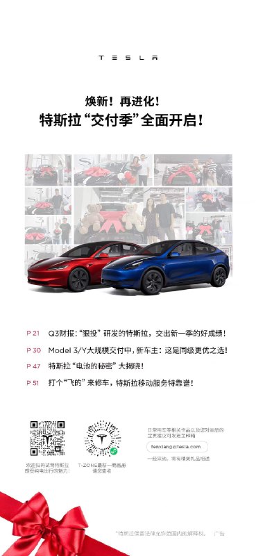 焕新！再进化！交付季全面开启[收到]配图