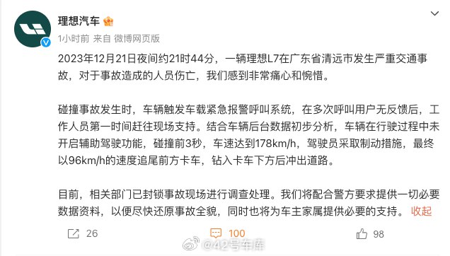 理想汽车发了有关广东省清远市 L7 事故的声明。配图