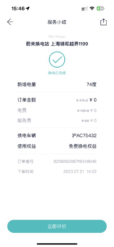 我记得差不多10% 进的换电站，出来好像92%。理论上应该是 82度，但结账只有74度，差不多9折水准。配图