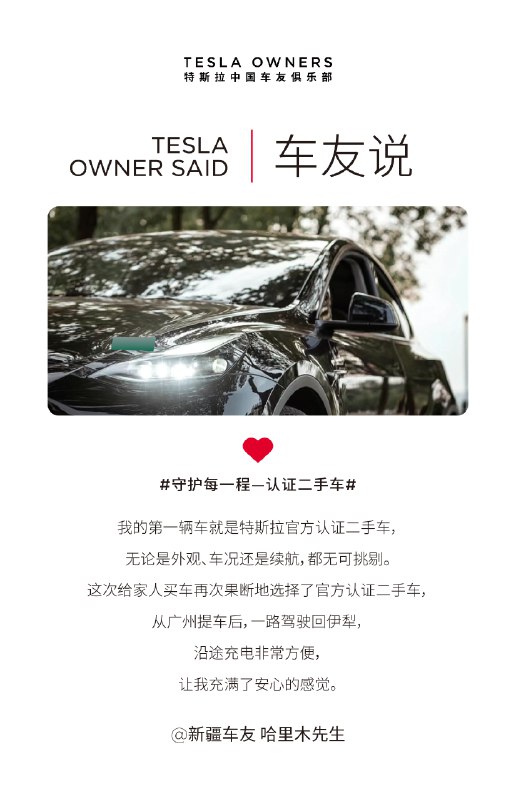 严苛检测，安全保障✊一步到位，二手无忧⚡️特斯拉认证二手车服务助您安心购车👇🏻#车友说#配图