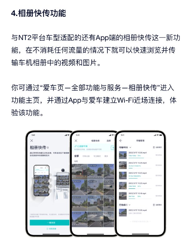 这个功能总算是有人做了，之前特蔚小理的记录仪都没办法快速的导入到手机，现在蔚来可以了。配图