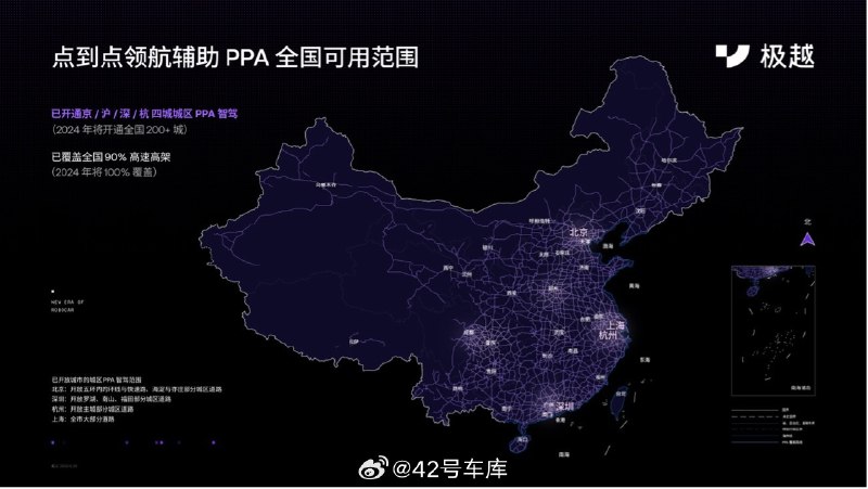 极越宣布点到点领航辅助 PPA 开通北京、深圳以及杭州三城。配图