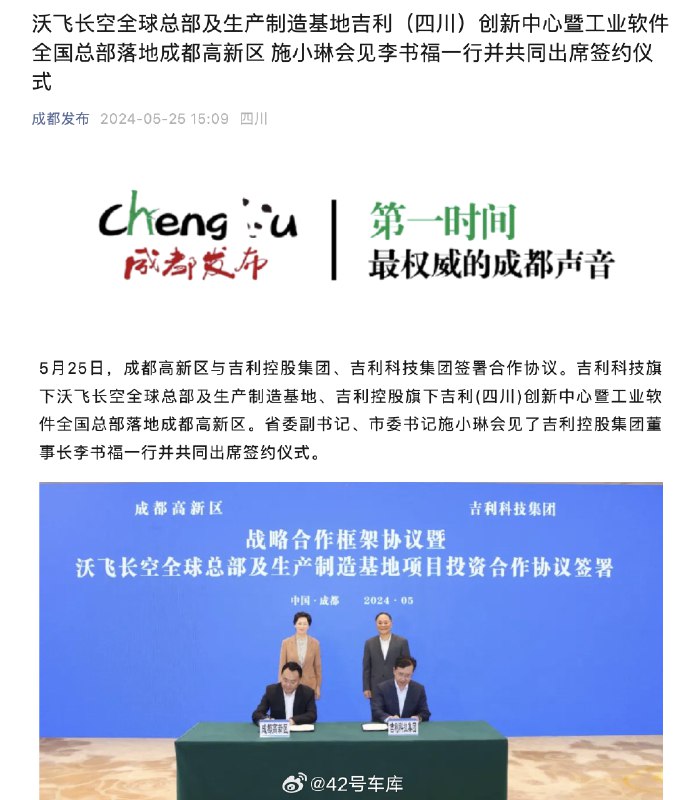 吉利科技旗下飞行汽车公司落地成都高新区。配图