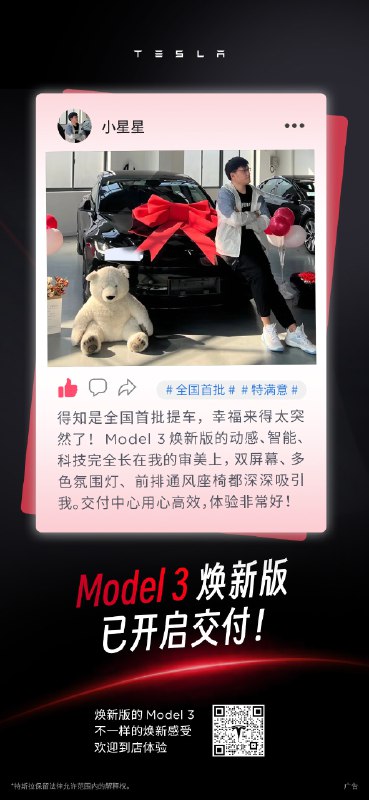 听说，已有特友们提走了Model 3焕新版配图