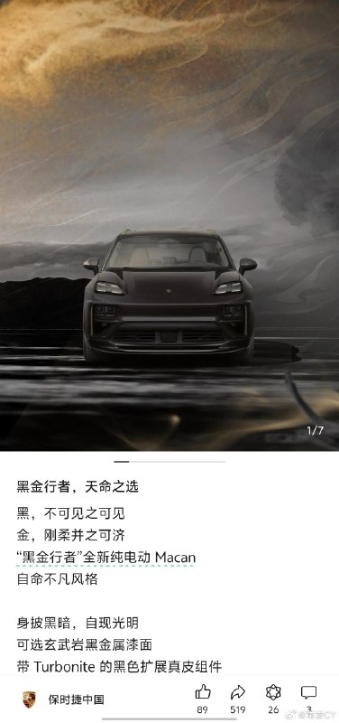 保时捷这个热点蹭得好：直面天命了[doge]配图