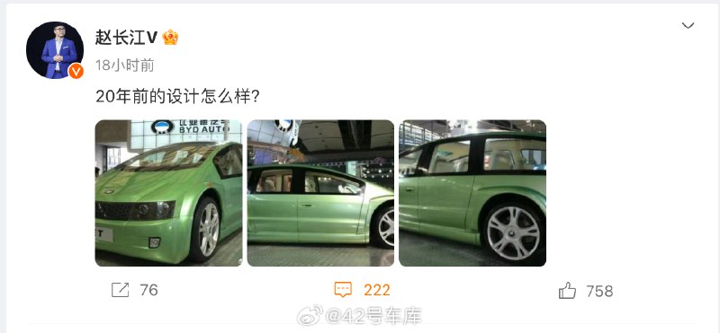 腾势销售事业部总经理赵长江发布了比亚迪 20 年前的概念车图片。配图