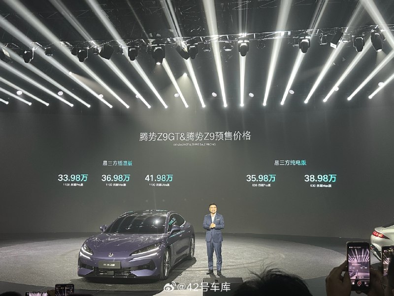 腾势 Z9GT 和 Z9 预售价公布了，33.98-38.98 万起，Z9GT 会在下个月上市交付，Z9 则在今年四季度上市交付。配图